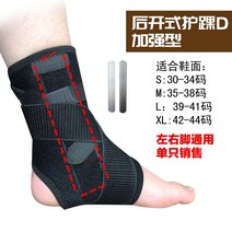 발목보조기 발목 보호대 족하수 관절 재활 고정기 골절 고정 브래킷 염좌 인대 수술 후 붕대, 앵클 브레이스(d 백 오프닝) 스틸 바 고정, m