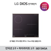 [LG][공식인증점] DIOS 인덕션 전기레인지 BEY3MSA (프리스탠딩15cm포함), 폐가전수거있음