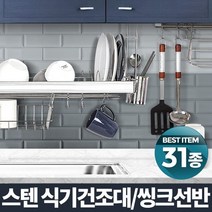 식기건조대 주방 접시 개수대 수납정리용품 접시정리 싱크선반, H-기둥식식기건조대 400 1단