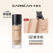카지란 리퀴드 파운데이션 컨실러 모이스처라이징 BB크림 피부 건성 컨실러, 02 Ivory (착용버전)