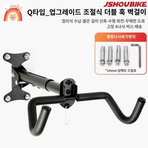 자전거 실내 거치대 보관대 행거 헹거 벽걸이, Q타입_업그레이드 다방향 조절식 이중 후크 벽걸이-고탄