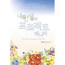 밀크북 내 인생의 프로젝트 매니저, 도서