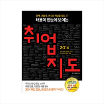 2014취업지도(채용이한눈에보이는) + 미니수첩 제공, 잡코리아 좋은일 연구소 (엮음) , NICE평가정보