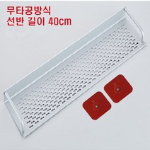 또사자 욕실선반 화장실 일자 선반 60cm 50cm 40cm 3종, 1개, 무타공 접착방식 40cm