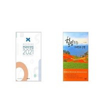 전국의 맛집 2021 블루리본 서베이 + 힐링되는 트레킹과 산행 [세트상품]
