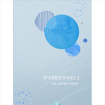 한국전통문양 시리즈 2 장생 오복사랑의 상징문양 + 미니수첩 증정, 편집부, 워크디자인북