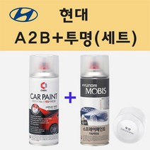 현대 A2B 어비스블랙펄 스프레이 페인트 + 투명스프레이 200ml
