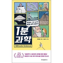 1분 과학 + 미니수첩 증정