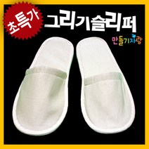 만들기자랑그리기슬리퍼/천 실내화/만들기재료/신발 거실화/에코, 그리기슬리퍼, 220mm