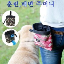 배변주머니 강아지사료통 강아지훈련용품 강아지배낭 강아지백팩 이동가방 펫하우스. $+04D5F5