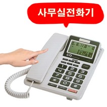 대우 사무용 업소용 사무실 벨소리무음기능 집 발신자표시 착신전환 배달 유선전화기, 유선전화기 화이트 : 2개