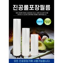 후레쉬 진공롤팩 진공파우치 포장비닐 진공팩 필름 압축, #2진공롤팩 중8인치(20cm x 6m), 1개