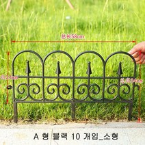 [ 가완이일홈마니 ]화단 정원 낮은 울타리 10개 미니 유럽풍 철제 모양 펜스 CS : jiahua20211019@163.com, A 형 화이트 10 개입_소형