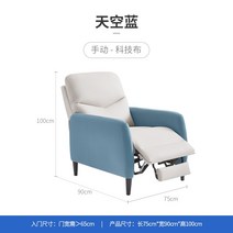 1인가구 쇼파 소파 시바스 퍼스트 클래스 싱글 의자 심플 모던 크림 시리즈 테크놀로지, 하늘색 수동 30일 배송, 다른