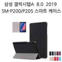 COCOGOGO 삼성 갤럭시탭A 8인치 2019 SM-P200 P205 스마트 케이스, 스카이블루