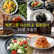 예쁜그릇 파스타접시 일본접시 66종, 55)블루에가와리 덩쿨쿨