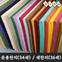 덕인 운용한지 34색 색한지 36색 (640mm x 940mm), 33 하얀색