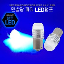 차량용 파란색 LED 미등 브레이크등 깜빡이등 면발광 테일램프 크루즈 소울, 12V용/싱글타입