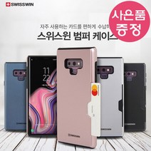 아이폰7 / 아이폰8 / 아이폰SE2 스위스 WIN범퍼 휴대폰 케이스 + 깜짝사은품