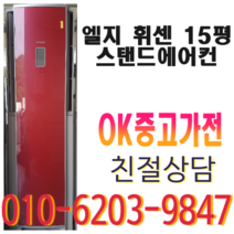 중고 엘지 휘센 45평 스탠드 에어컨 다량보유, 중고 스탠드 에어컨