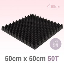 폼나는집 50x50cm/50T 계란판 방음스펀지 방음재 흡음재 셀프시공, 50x50cm/50T/난연/접착, 1개