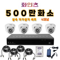 화인츠 500만화소지원 4채널 최강가성비 CCTV자가설치세트 패키지 CCTV세트 실외 실내 감시카메라 케이블20m XRT4104 패키지 옵션, 실내4