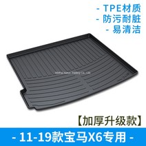 BMW 5시리즈 G30 트렁크매트 방수고무매트 F10 F11, 11-19 모델 X6 [TPE 트렁크 패드]