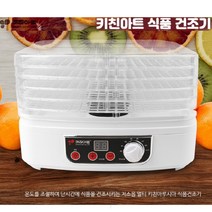 키친아트 과일 야채 채소 고추 식품 건조기 고기 말리는 기계 다목적 가정용 고구마 나물 육포 말리기, 키친아트식품건조기