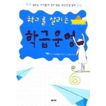 [개똥이네][중고-중] 학교를 살리는 학급운영