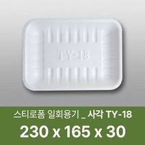 태양산업사 일회용 포장용기 일회용접시 사각접시 일회용기 TY-18 1박스 100개, 1box, 100개입