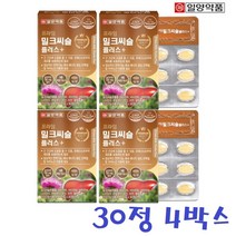 밀크씨슬 실리마린 간에좋은영양제 밀크시슬 아빠 생일선물 30정 4박스