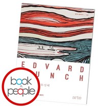 뭉크: 노르웨이에서 만난 절규의 화가, 없음