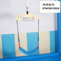 감통그네 훈련 장비 어린이집 유치원 키즈카페 감각통합기구 놀이치료, 초승달 그네
