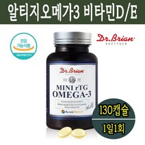 임신준비 임산부 알티지오메가3 성장기어린이 영양제 rtg오메가3 불포화지방산 토코페롤 비타민E 비타민D 미국직수입, rtg오메가 130캡슐(4개월)