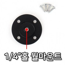 1/4 나사 홀 월 마운트 매직암 피스 벽면 고정 보드, 단품, 단품, 1개