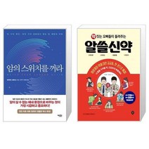 유니오니아시아 암의 스위치를 꺼라 + 약 짓는 오빠들이 들려주는 알쓸신약, [단일상품], [단일상품], [단일상품]