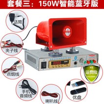 루프 고음 스피커 볼륨 차량용 앰프 홍보 노점 외침 판매, 150w 스마트 블루투스 12-24v 유심배송