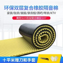 가정용 방음 부스 고성능 흡음제 제작 천장방음 방음지 노래방 녹음실 보컬연습실 방음스펀지, 노란색 5cm 복층 복합 + 접착제 1 사각형