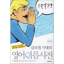 글로벌 시대의 영어이름사전: 남자편, 동아시아