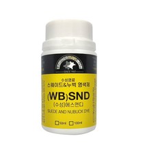 레더만 SND 수성염료 스웨이드 세무 누벅 러프아웃 염색약 침투 염색제