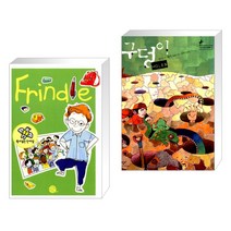 (서점추천) 원서 읽는 단어장 Frindle 프린들 + 구덩이 HOLES (전2권)
