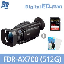 소니정품 FDR-AX700 캠코더/ED, 05 FDR-AX700/ 512G+청소도구+융