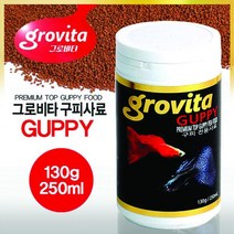 그로비타 구피 사료 130g 250ml 엔젤피쉬 카디널 베타, 본상품