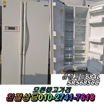 (중고냉장고) 대우 클라쎄 686L 양문형 냉장고 500L 600L 700L 800L 900L 다양한 리터수 최다보유, 화이트600리터급