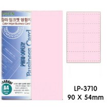 [바보사랑] 그린전산양면 레이저 잉크젯 명함지 LP-3710 잉크젯명함용지 (1팩-10장, 상세 설명 참조, 상세 설명 참조