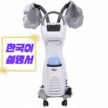 @OLIVE@ 헤어 스팀기 스티머 미스트기 미용실 기계 전문가용 이발소 케어 파마 염색, 화이트, 1개