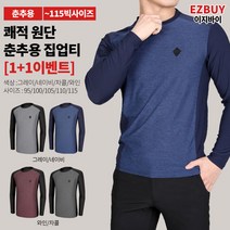 [이지바이] (1+1) 남성 춘추용 긴팔 라운드티_익스프린스 스판 티셔츠 / 095~115사이즈까지 쾌적하고 편하게 입기 좋은 빅사이즈 티셔츠_등산복 작업복