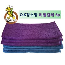 국내생산 짱이네 정품 리필패드6P 밀대청소기용 리필패드(걸레) 퍼플 블루 찌든때제거