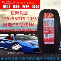 타이어 2355519 중국 Range Rover, 차오양 235/55R19 4개