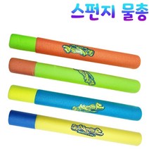 더느린토끼 스펀지물총